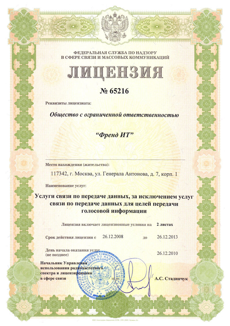 Лицензия на услуг связи по передаче данных, за исключением услуг связи по передачи данных для целей передачи голосовой информации
