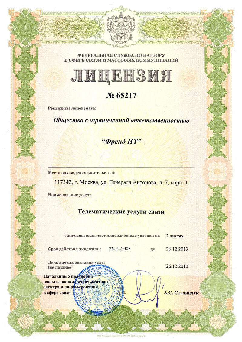 Лицензия на оказания телематических услуг связи
